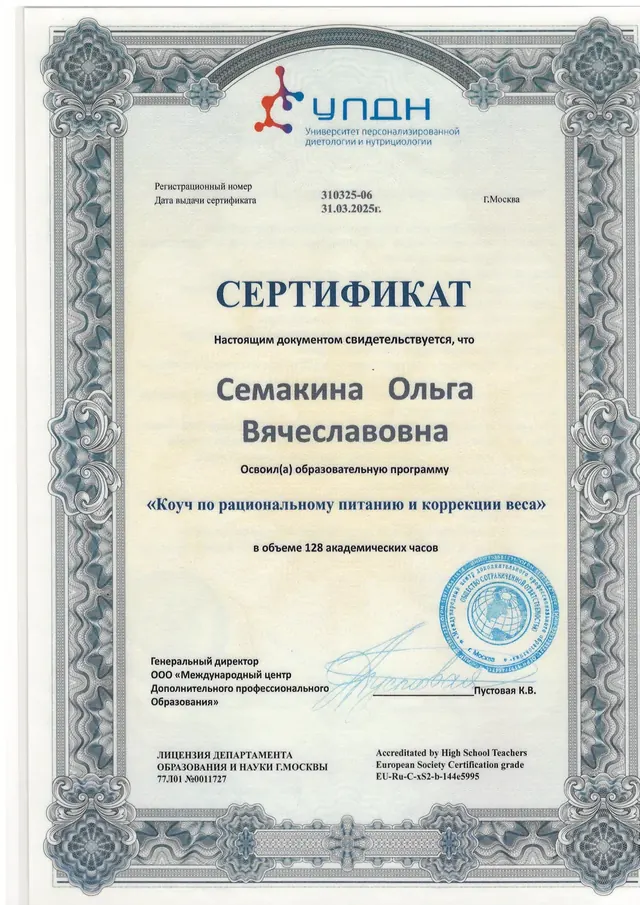 Коуч по рациональному питанию и коррекции веса