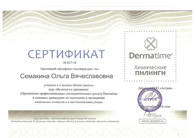 Химические пилинги Dermatime