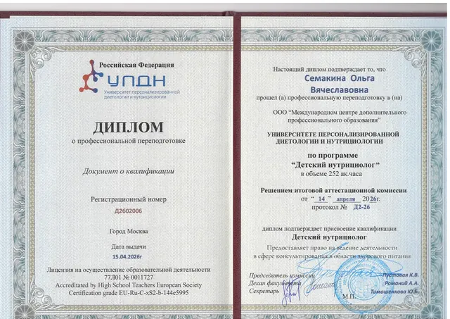 «Детский нутрициолог»