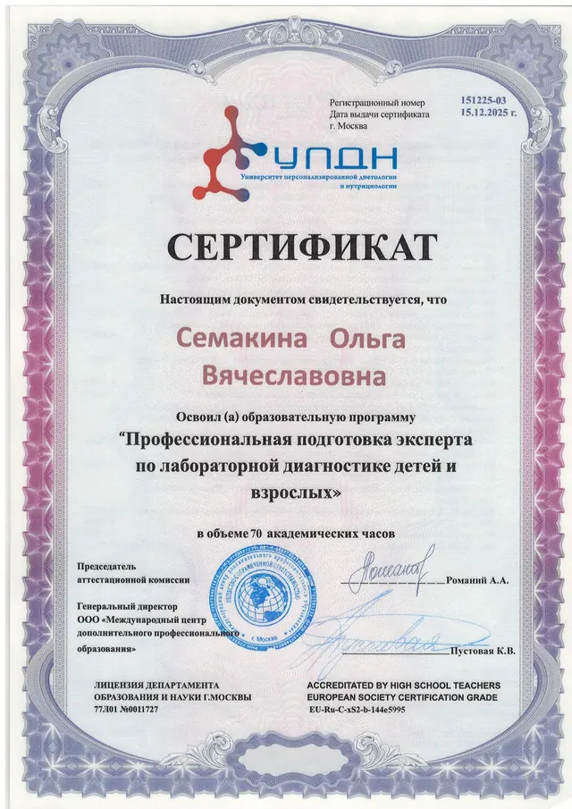 Эксперт по лабораторной диагностике детей и взрослых