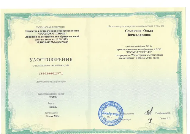 «Мезотерапия в эстетической косметологии»