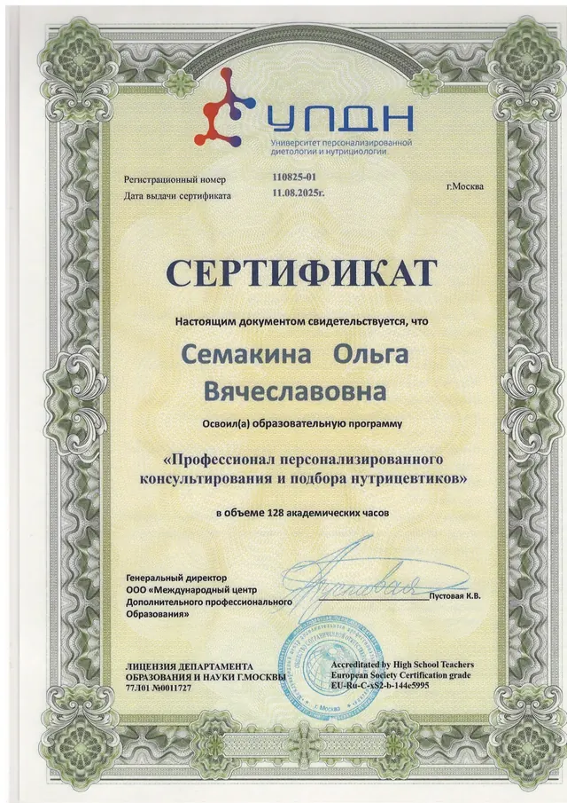 Персонализированное консультирование и подбор нутрицевтиков