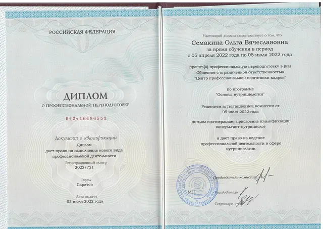 «Основы нутрициологии»