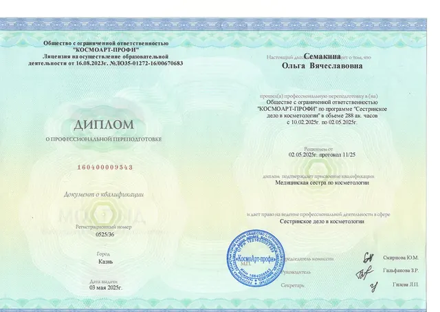 Профпереподготовка по косметологии