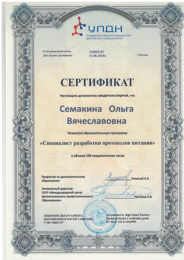 Специалист разработки протоколов питания