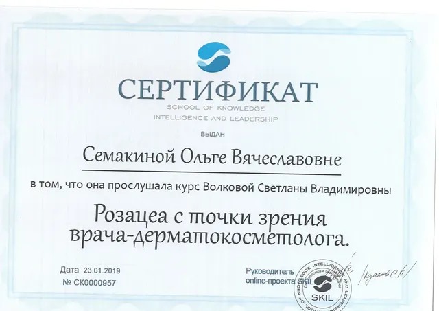 Курс по розацеа