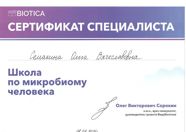 Школа по микробиому человека